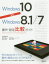 【3980円以上送料無料】Windows　10　vs　Windows　8．1／7操作・設定比較ガイド／橋本直美／著　橋本和則／著