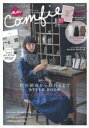 【3980円以上送料無料】nu Comfie ここちよくて私らしい服 Vol.32(2016Autumn Collection)/