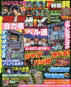 【3980円以上送料無料】パチスロ必勝ガイドウルトラMIX　VOL．7／