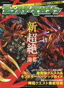 【3980円以上送料無料】モンスターマガジン No.22/