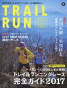【3980円以上送料無料】トレイルラン 2017SPRING/