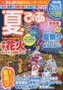 【3980円以上送料無料】夏ぴあ 関西版 2017/(3)