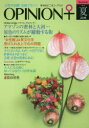 【3980円以上送料無料】季刊オピニオン・プラス 女性の活躍!応援マガジン VOL.14(2016夏)/