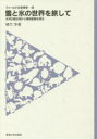 フィールドの生物学　19 東海大学出版部 氷河　微生物学　環境 17，191P　19cm ユキ　ト　コオリ　ノ　セカイ　オ　タビシテ　ヒヨウガ　ノ　ビセイブツ　カラ　カンキヨウ　ヘンドウ　オ　サグル　フイ−ルド　ノ　セイブツガク　19 ウエタケ，ジユン