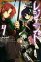 【3980円以上送料無料】レジェンド 7/神無月紅/著