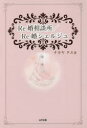 【3980円以上送料無料】Re婚相談所/Re婚シェルジュ/ナカヤタエ/著