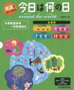 【送料無料】今日は何の日 around the 全4/町田 淳子 著