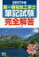 【3980円以上送料無料】第一種電気工事士筆記試験完全解答　2017年版／オーム社　編