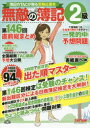 【3980円以上送料無料】無敵の簿記2級 簿記のTACが贈る受験応援本 第146回直前総まとめ/無敵の簿記編集部/編