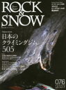 【3980円以上送料無料】ROCK & SNOW 076(2017jun.summer issue)/