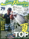 【3980円以上送料無料】Lure Paradise九州 No.19(2017年盛夏号)/