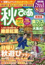 【3980円以上送料無料】秋ぴあ 関西版 2017/(3)