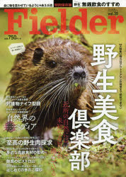 【3980円以上送料無料】Fielder　vol．35／