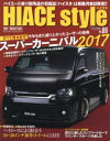 【3980円以上送料無料】ハイエーススタイル vol.69/