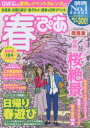 【3980円以上送料無料】春ぴあ 関西版 2018/(3)