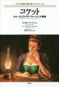 【3980円以上送料無料】アメリカ古典大衆小説コレクション 6/亀井俊介/監修 巽孝之/監修