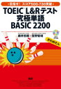 【3980円以上送料無料】TOEIC L&Rテスト究極単語BASI/藤井 哲郎 宮野 智靖