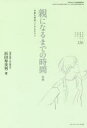 【3980円以上送料無料】ちいさい・おおきい・よわい・つよい　116／浜田　寿美男　著