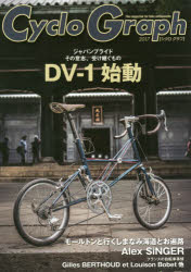 【3980円以上送料無料】Cyclo　Graph　The　magazine　for　bike　enthusiasts　2017／