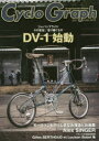 【3980円以上送料無料】Cyclo Graph The magazine for bike enthusiasts 2017／