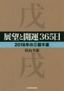 中経の文庫　L70む KADOKAWA 占 255P　15cm テンボウ　ト　カイウン　サンビヤクロクジユウゴニチ　2018−3　2018−3　テンボウ／ト／カイウン／365ニチ　2018−3　2018−3　チユウケイ　ノ　ブンコ　L−70−ム ムラヤマ，ユキノリ