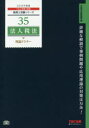 【3980円以上送料無料】法人税法理論ドクター 2018年度版/TAC株式会社(税理士講座)/編著