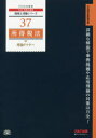 【3980円以上送料無料】所得税法理論ドクター 2018年度版/TAC株式会社(税理士講座)/編著