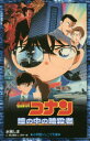 【3980円以上送料無料】名探偵コナン瞳の中の暗殺者/青山剛昌/原作 古内一成/脚本 水稀しま/著