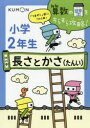 【3980円以上送料無料】算数の壁をすらすら攻略! 「つまずく」前にこの1冊! 4の巻/