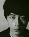 【3980円以上送料無料】25.6 坂口健太郎写真集/田邊剛/撮影