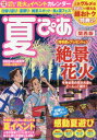 【3980円以上送料無料】夏ぴあ 関西版 2018/