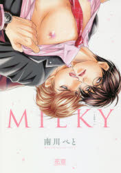 Shueisha You C - 【3980円以上送料無料】ミルキー／南川　ぺと　著