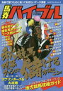 【3980円以上送料無料】馬券バイブル 2018年秋のトライアル号/