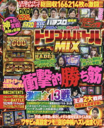 【3980円以上送料無料】スロガイ・スロ術・パニック7トリプルバトルMIX　3誌の人気ライター大集合で超絶バトル！！DVD420分！！！／