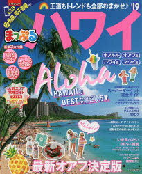 まっぷるマガジン　海外 昭文社 ハワイ州／案内記 183P　26cm ハワイ　2019　2019　マツプル　マガジン　カイガイ