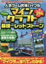【3980円以上送料無料】人気ゲーム究極バイブルマインクラフト基礎~レッドストーン/