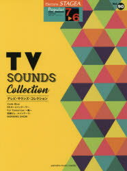 【3980円以上送料無料】楽譜　テレビ・サウンズ・コレクション／