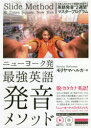 【3980円以上送料無料】ニューヨーク発最強英語発音メソッド/モリヤマハルカ/著(3)