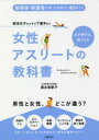 主婦の友社 女性スポーツ　運動選手　運動医学 127P　21cm ジヨセイ　アスリ−ト　ノ　キヨウカシヨ　ブカツ　ジヨシ　カラ　トツプ　センシユ　マデ　カナラズ　ノビル　ツヨク　ナル スナガ，ミカコ