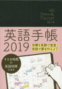 【3980円以上送料無料】英語手帳 Mini 黒／