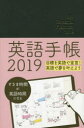 【3980円以上送料無料】英語手帳 黒／