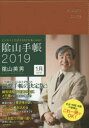2019年版 ダイヤモンド社 カゲヤマ　テチヨウ　チヤ　2019 カゲヤマ　ヒデオ
