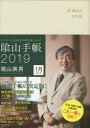 2019年版 ダイヤモンド社 カゲヤマ　テチヨウ　アイボリ−　2019 カゲヤマ　ヒデオ