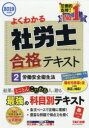 TAC株式会社出版事業部 社会保険労務士 220P　21cm ヨク　ワカル　シヤロウシ　ゴウカク　テキスト　2019−2　2019−2　ロウドウ　アンゼン　エイセイホウ タツク／シユツパン