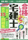 合格しようぜ！ インプレス 宅地建物取引士 567P　26cm ゴウカク　シヨウゼ　タツケンシ　2019　2019　オンセイツキ　カコ　ジユウゴネン　プラス　イチネン　モンダイシユウ　オンセイツキ／カコ／15ネン／＋／1ネン／モンダイシユウ オオサワ，シゲオ