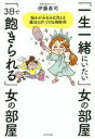 【3980円以上送料無料】「一生一緒にいたい」女の部屋「3日で飽きられる」女の部屋 悩みがみるみる消える魔法の片づけ&掃除術/伊藤勇司/著