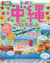 【3980円以上送料無料】沖縄ベストスポット 〔2019〕/
