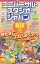 【3980円以上送料無料】ユニバーサル・スタジオ・ジャパンよくばり裏技ガイド　2019／USJのツボ／監修　USJ裏技調査隊／編