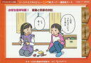 【送料無料】ソーシャルスキルトレーニング絵カード-連続絵カード 小学校低学年版1/ことばと発達の学習室M/編・著