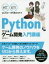 【3980円以上送料無料】Pythonでつくるゲーム開発入門講座／廣瀬豪／著